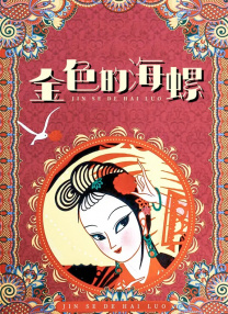 狠狠色欧美亚洲狠狠色五